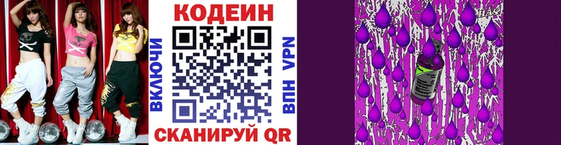 наркота  Домодедово  Codein Purple Drank 